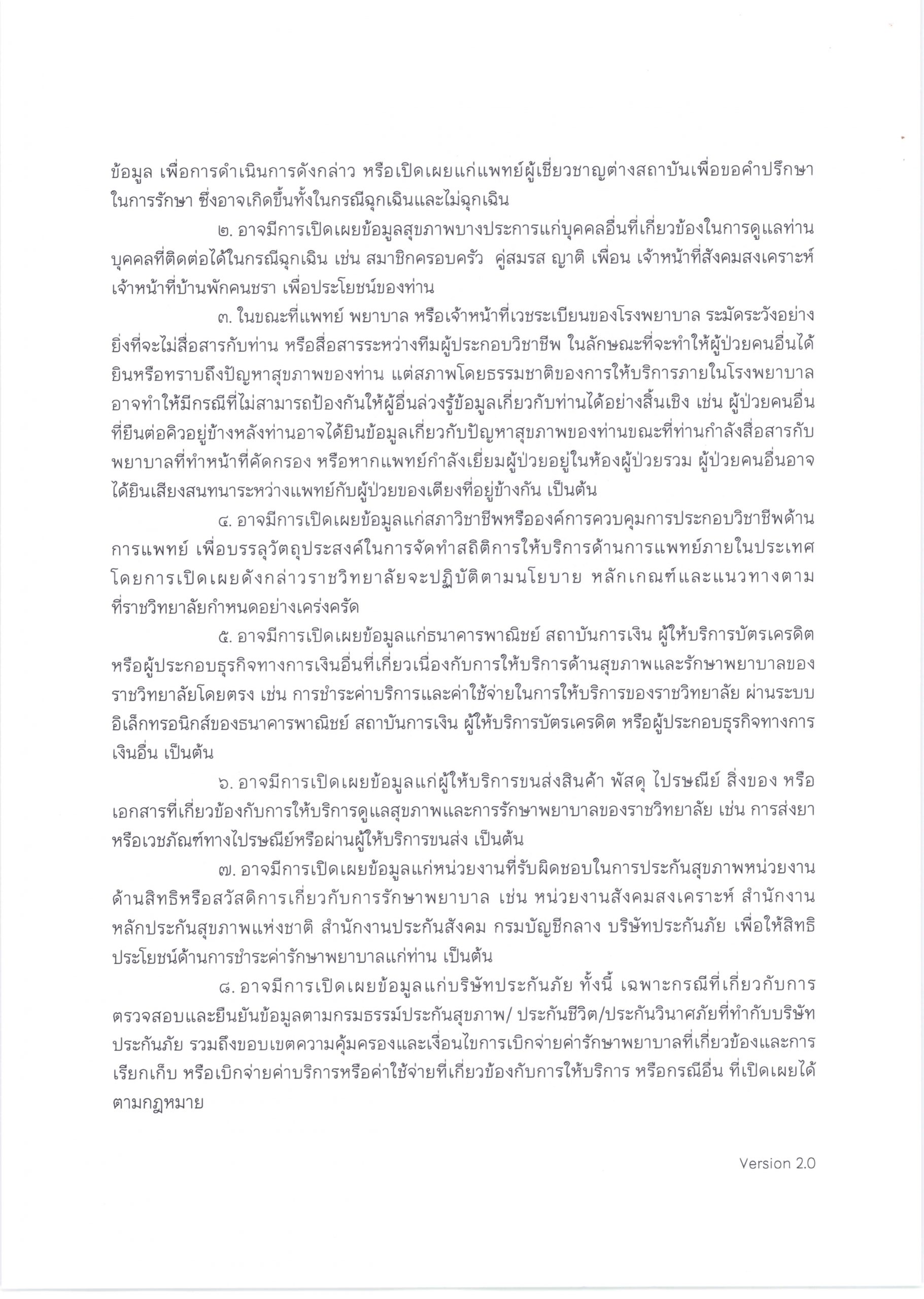 PDPA-ผู้รับบริการทางการแพทย์-โรงพยาบาลจุฬาภรณ์-1-scaled.jpg (1821×2560)