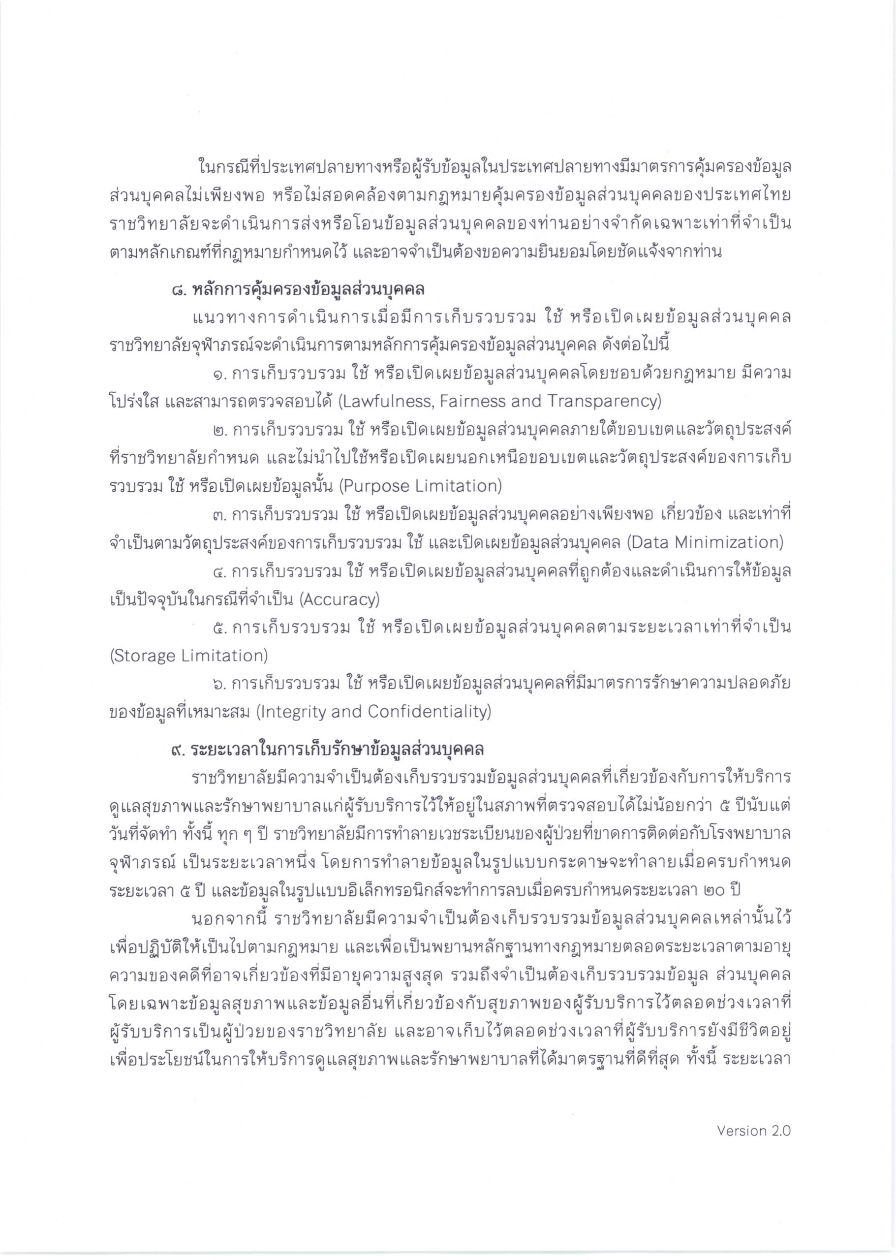 PDPA-ผู้รับบริการทางการแพทย์-โรงพยาบาลจุฬาภรณ์-1-scaled.jpg (1821×2560)