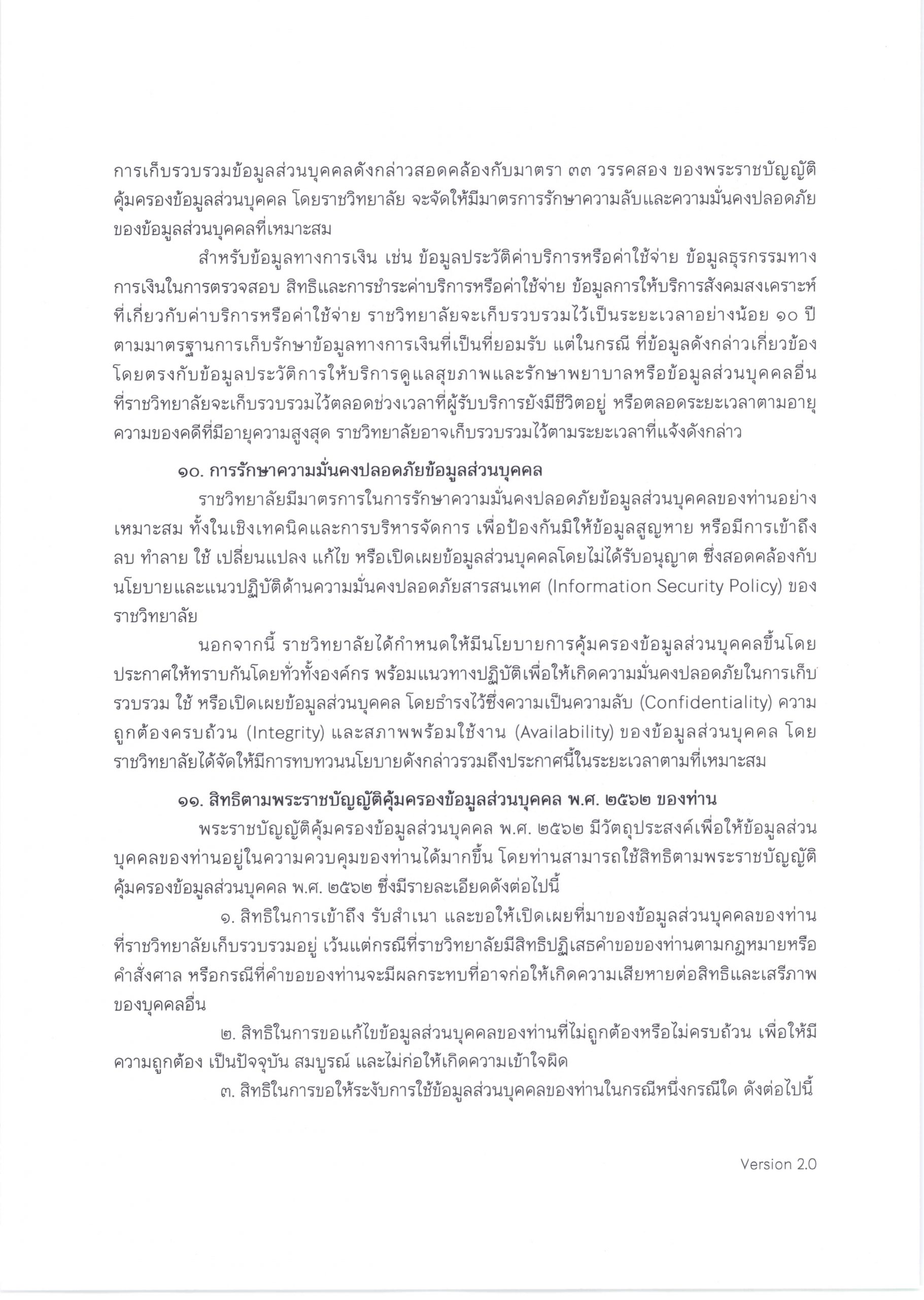 PDPA-ผู้รับบริการทางการแพทย์-โรงพยาบาลจุฬาภรณ์-1-scaled.jpg (1821×2560)