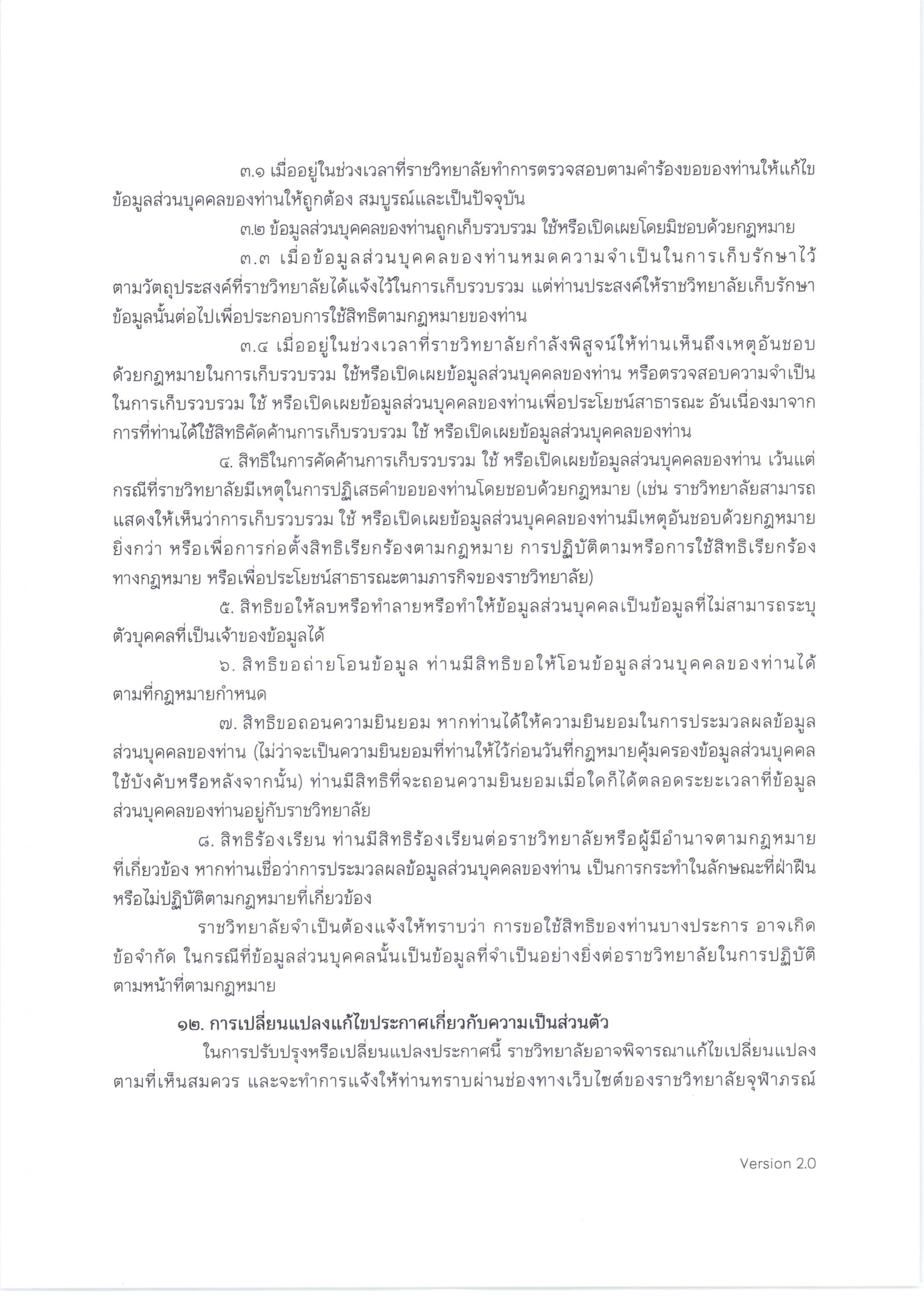 PDPA-ผู้รับบริการทางการแพทย์-โรงพยาบาลจุฬาภรณ์-1-scaled.jpg (1821×2560)