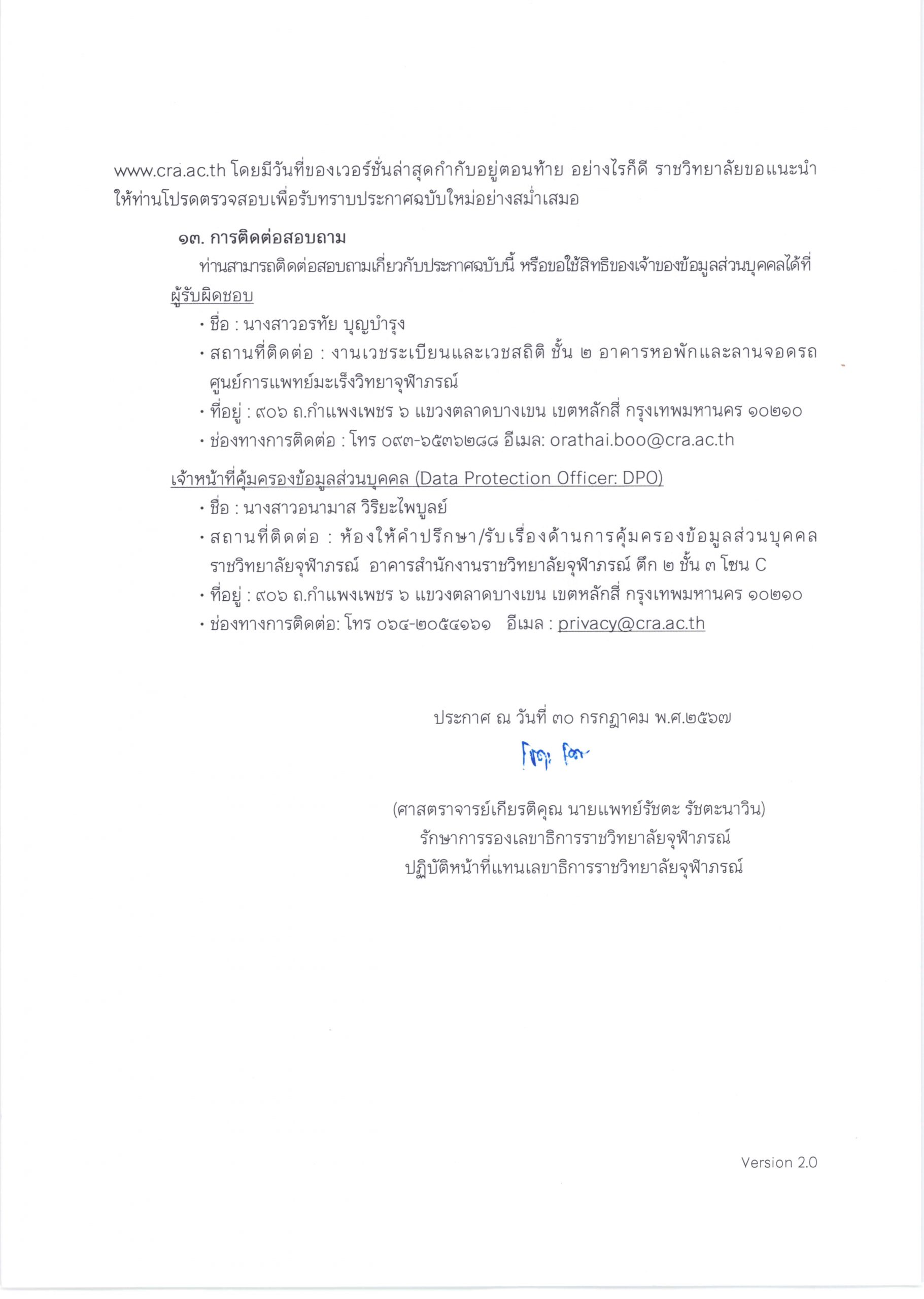 PDPA-ผู้รับบริการทางการแพทย์-โรงพยาบาลจุฬาภรณ์-1-scaled.jpg (1821×2560)