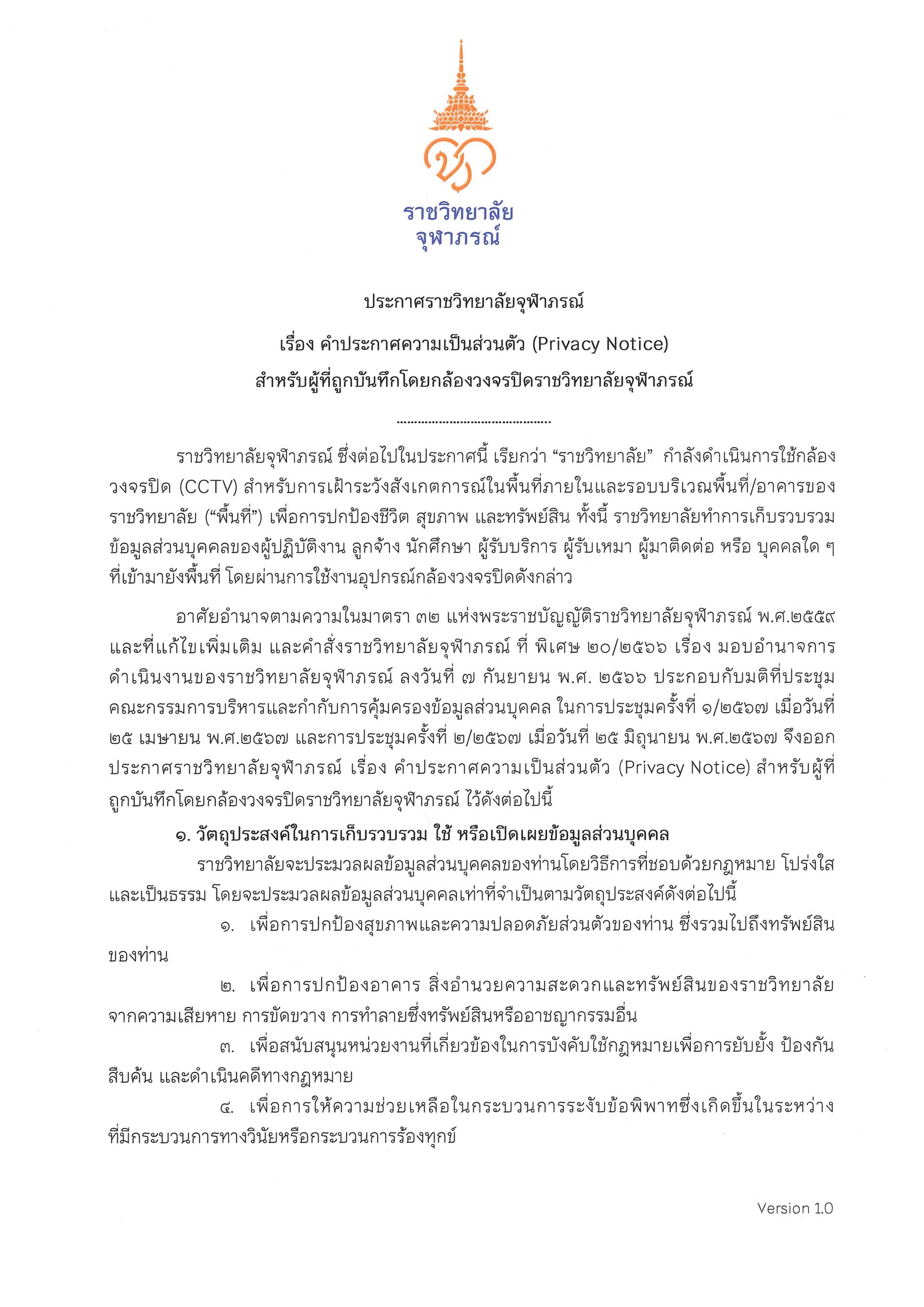 PDPA-ผู้รับบริการทางการแพทย์-โรงพยาบาลจุฬาภรณ์-1-scaled.jpg (1821×2560)