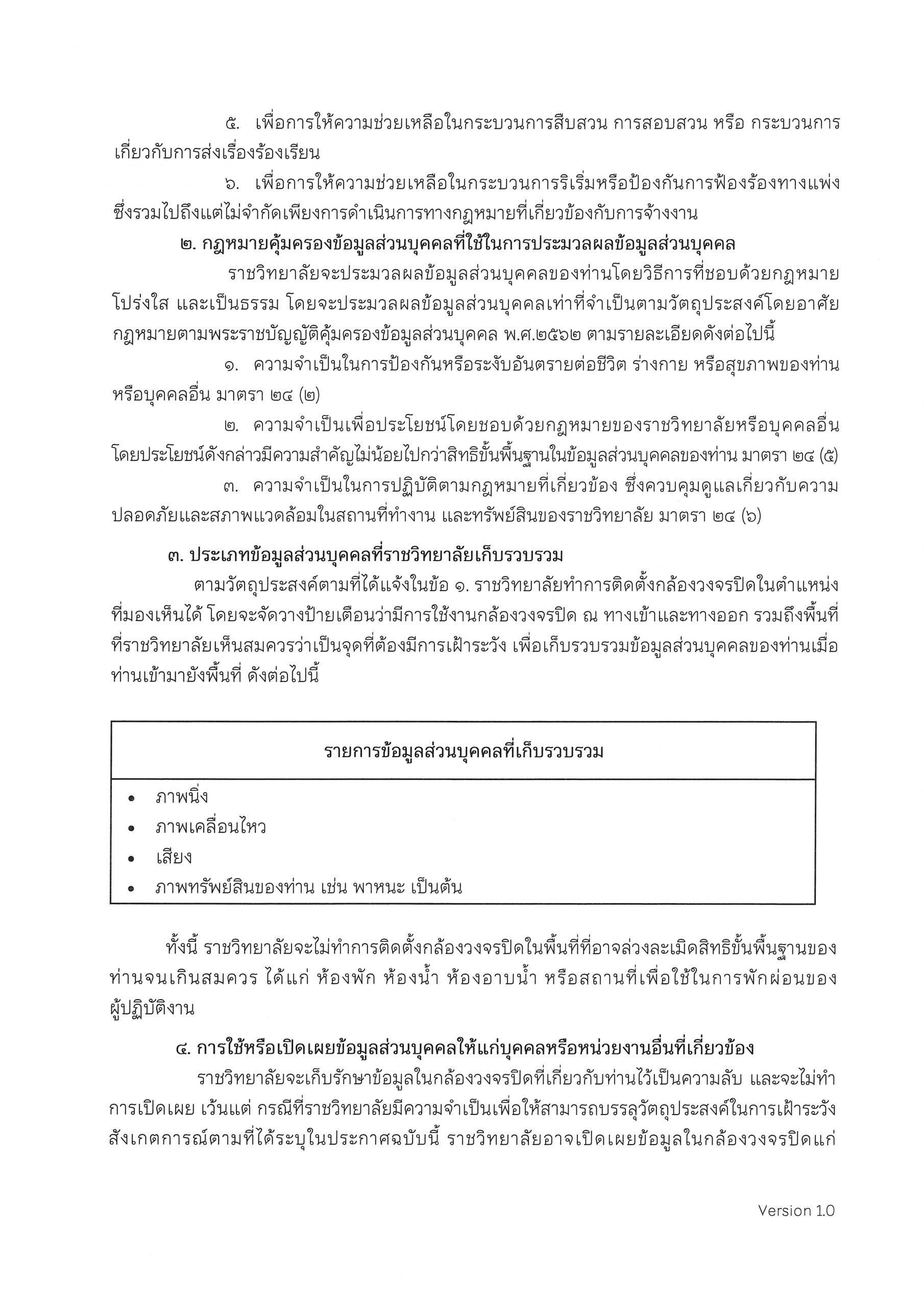 PDPA-ผู้รับบริการทางการแพทย์-โรงพยาบาลจุฬาภรณ์-1-scaled.jpg (1821×2560)