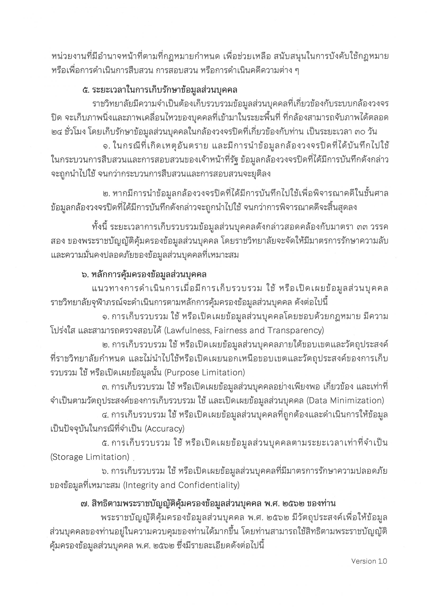 PDPA-ผู้รับบริการทางการแพทย์-โรงพยาบาลจุฬาภรณ์-1-scaled.jpg (1821×2560)