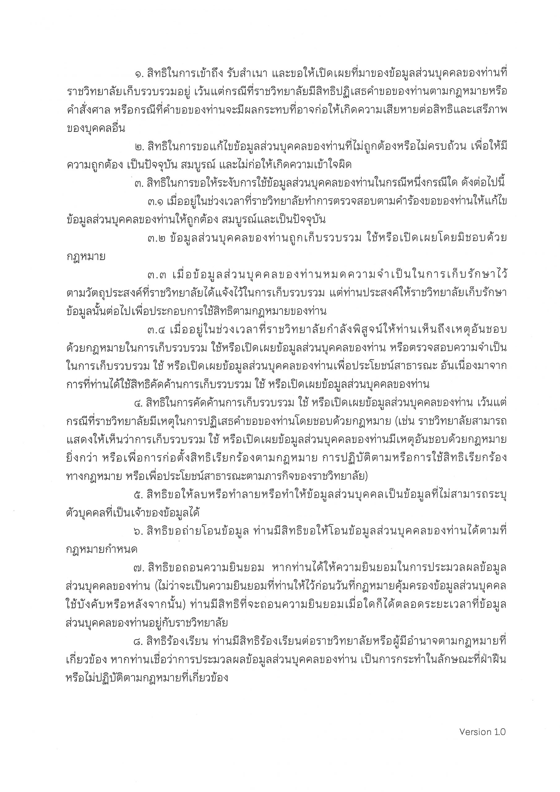 PDPA-ผู้รับบริการทางการแพทย์-โรงพยาบาลจุฬาภรณ์-1-scaled.jpg (1821×2560)