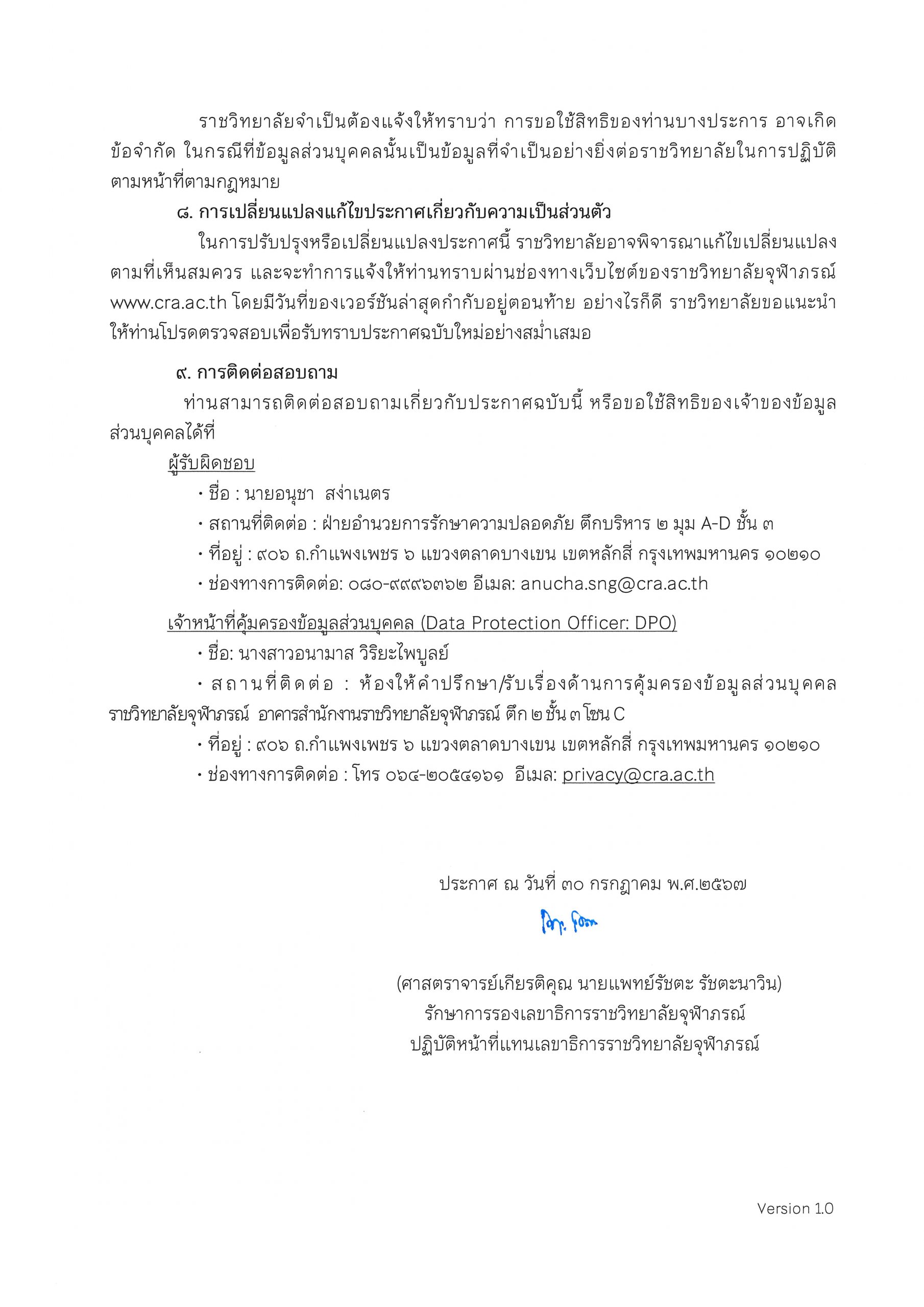 PDPA-ผู้รับบริการทางการแพทย์-โรงพยาบาลจุฬาภรณ์-1-scaled.jpg (1821×2560)